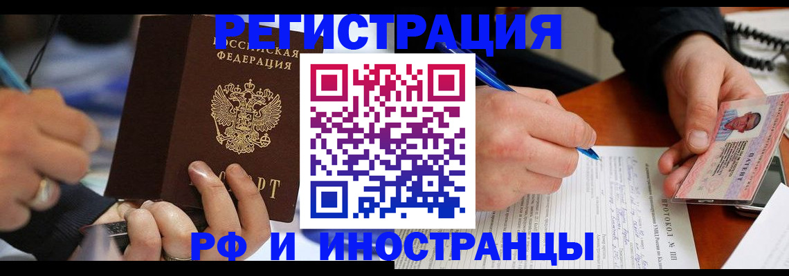 купить прописку в Мценске