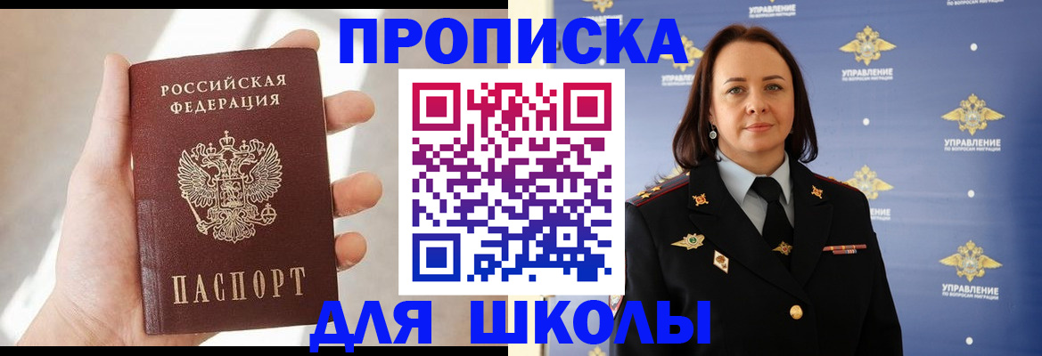 прописка законно в Мценске