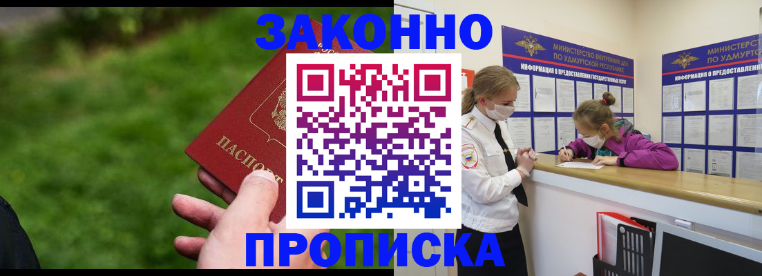 прописка для военкомата в Мценске