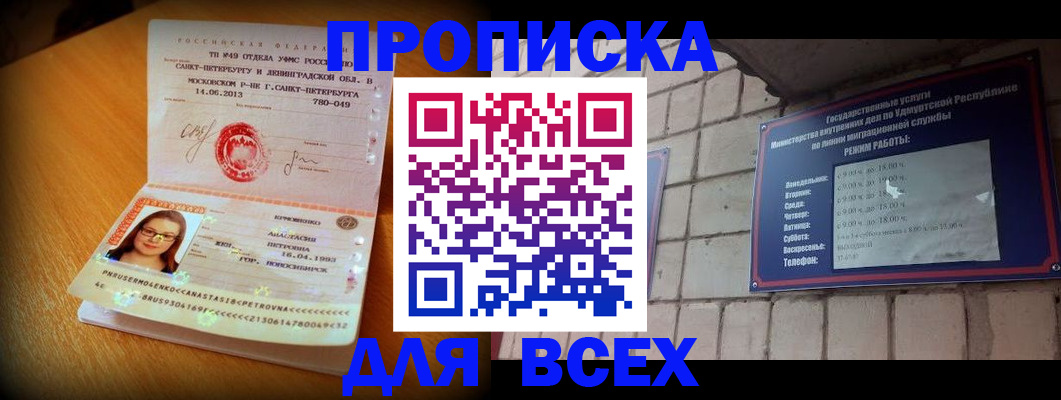 прописка штамп в Мценске