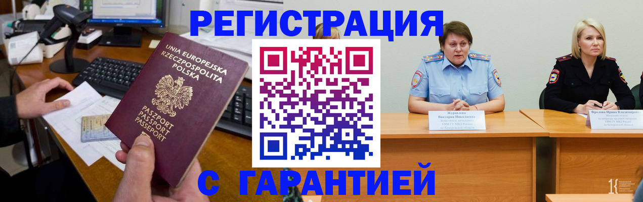 прописка гарантия в Мценске
