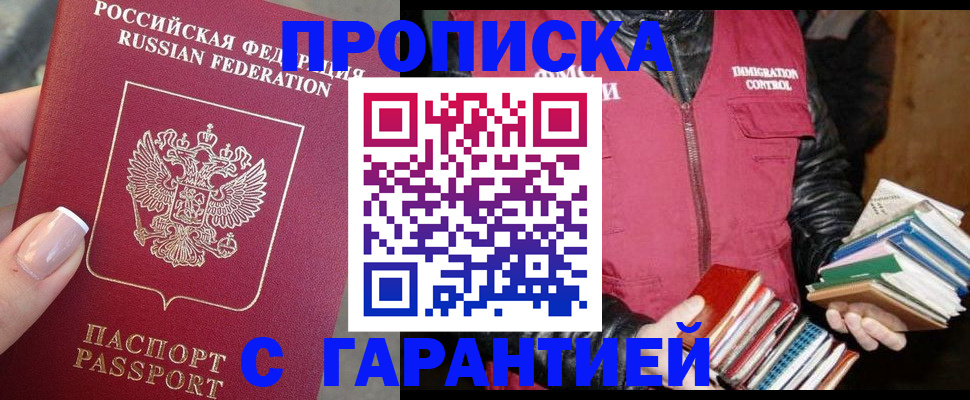 прописка поиск в Мценске