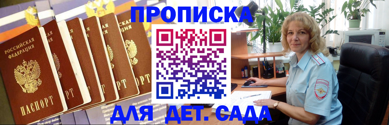 прописка гарантия в Мценске