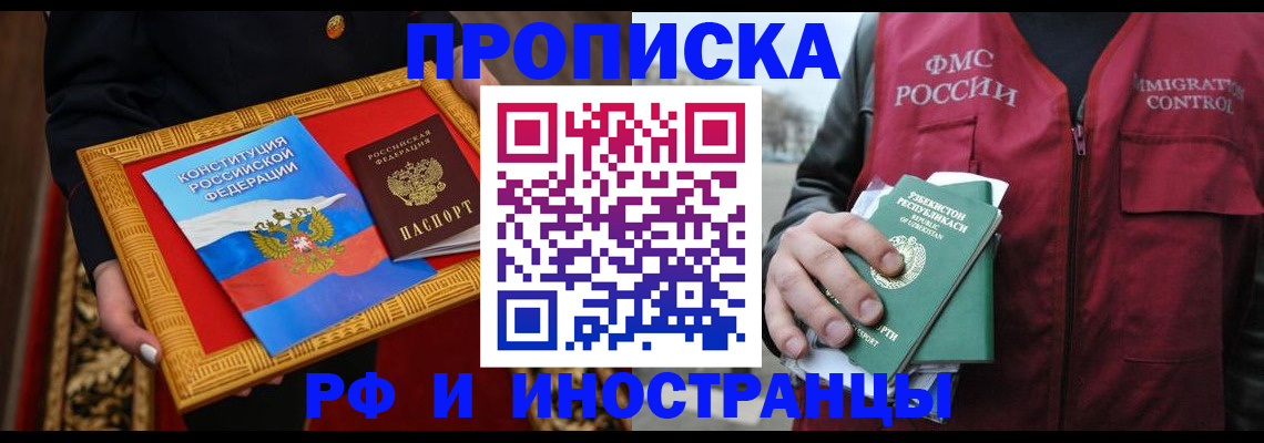 прописка штамп в Мценске
